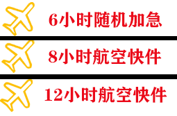 南昌空运地址快递公司,专业空运当天件